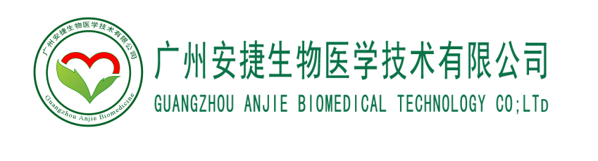 廣州安捷生物醫學技術有限公司|廣州安捷生物醫學